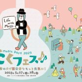 【5/27（土）・28(日)】こくフェス　出演のお知らせ♪