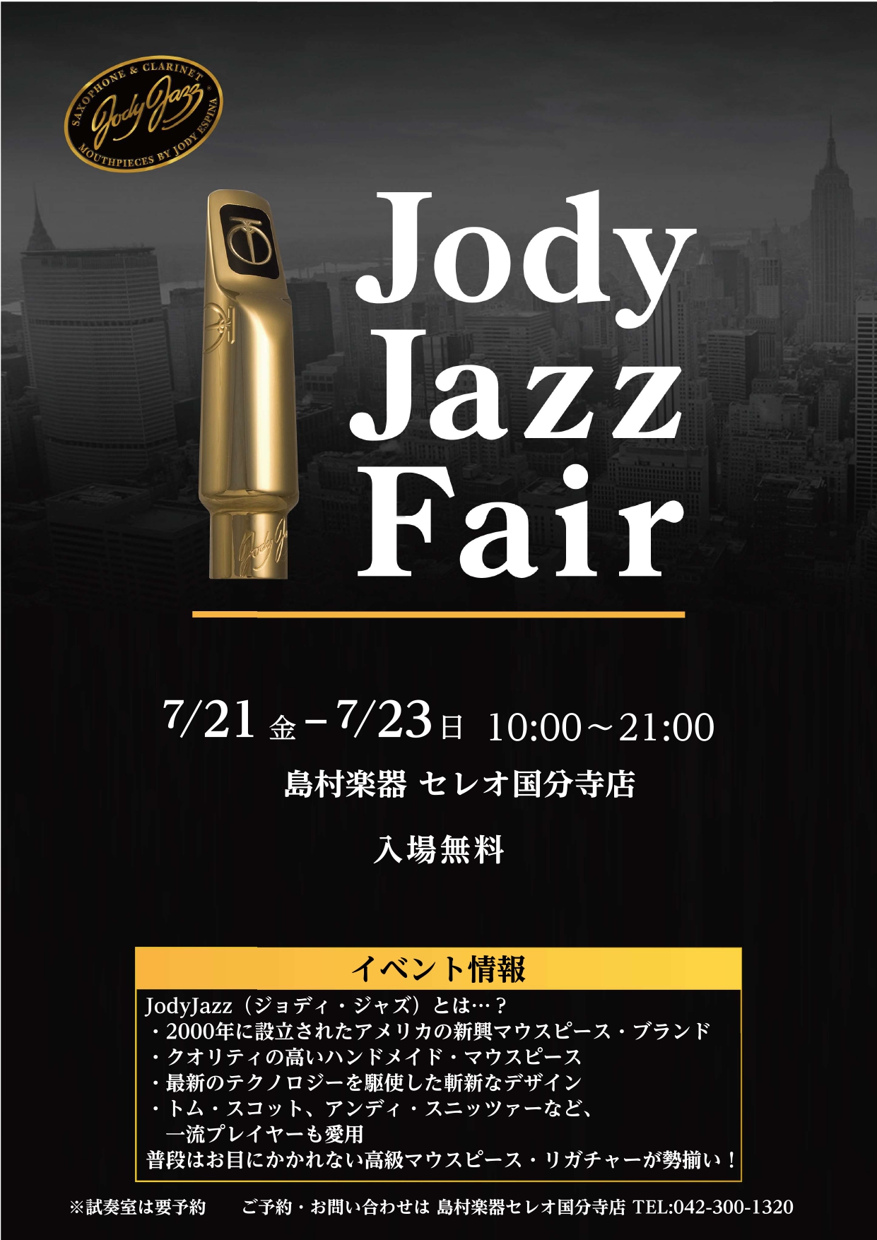 CONTENTS『Jody Jazz(ジョディ・ジャズ)』マウスピースフェアを開催！Jody Jazz(ジョディ・ジャズ)とは？ラインナップ紹介お問い合わせ先『Jody Jazz(ジョディ・ジャズ)』マウスピースフェアを開催！ Jody Jazz(ジョディ・ジャズ)とは？ アメリカ ジョージア州にあ […]