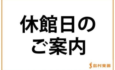 【お知らせ】8/16(水)セレオ休館日です