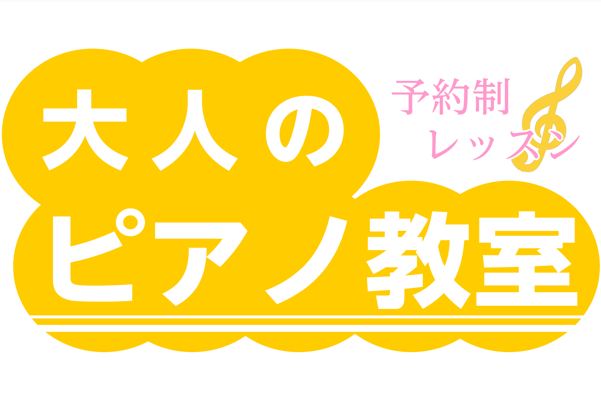 こんにちは。ピアノインストラクターの釜浦です。JR中央線国分寺駅目の前のセレオ国分寺という建物内の8階島村楽器でピアノサロンが開講しました🎵ピアノをまた弾いてみたいけど、久しぶりで指が動くか不安‥続けられるか分からない‥インストラクターはどんな方だろう‥ そんな方には、入会金不要で1ヵ月インストラク […]