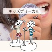キッズヴォーカル教室始まりました♪