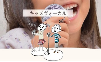 キッズヴォーカル教室始まりました♪