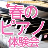 【ピアノ初心者さんでも安心！体験レッスンとは🎹】