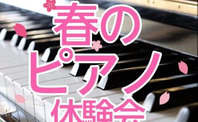 【ピアノ初心者さんでも安心！体験レッスンとは🎹】