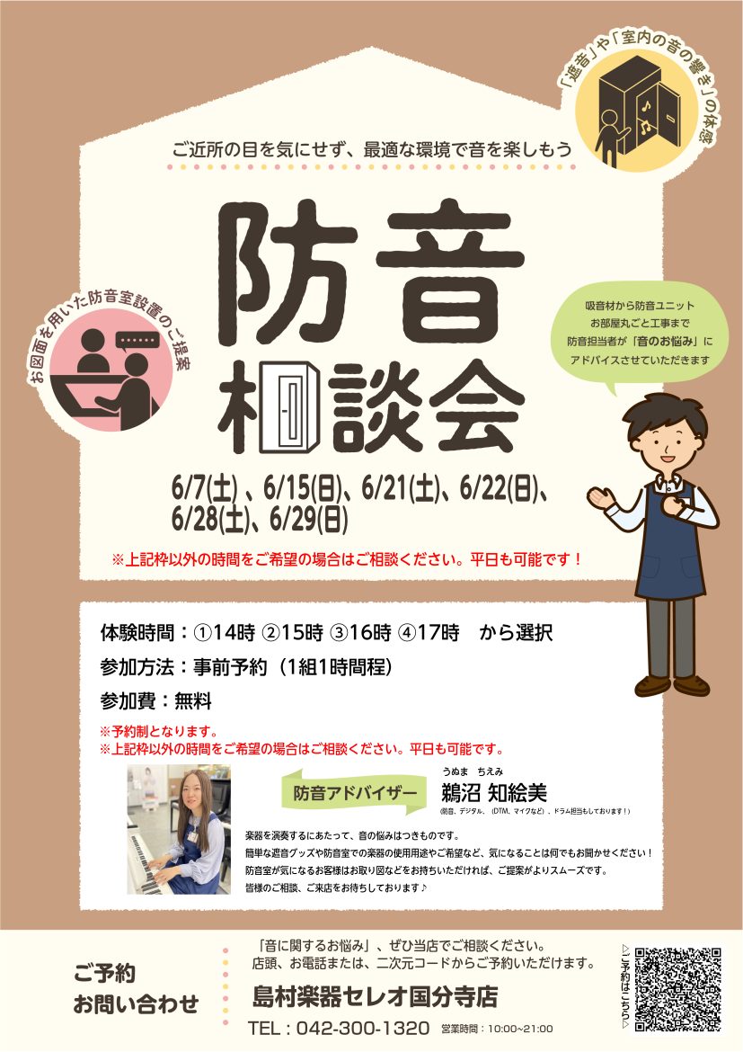 CONTENTS防音説明会概要ご予約方法防音説明会概要 「楽器を思いっきり家で演奏したい！」「家でしっかり録音をしたい」「静かな環境で読書をしたい」などと思ったことはございませんか…？ 当社防音アドバイザーの鵜沼がより詳しくお客様のライフスタイルに合った防音のご提案をさせていただきます。「楽器演奏の […]