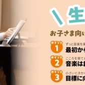 こどものための音楽教室