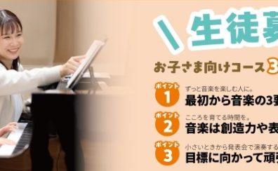 こどものための音楽教室