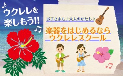 ウクレレ教室【セレオ国分寺店】