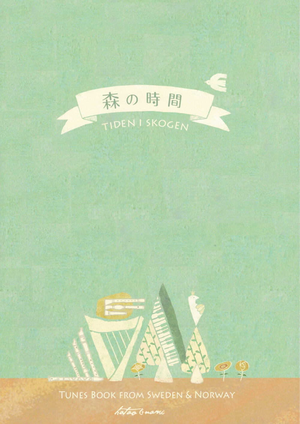 ケルトの笛屋さん[楽譜集] 森の時間 Tunes Book from Sweden & Norway / hatao & nami （CD別売）