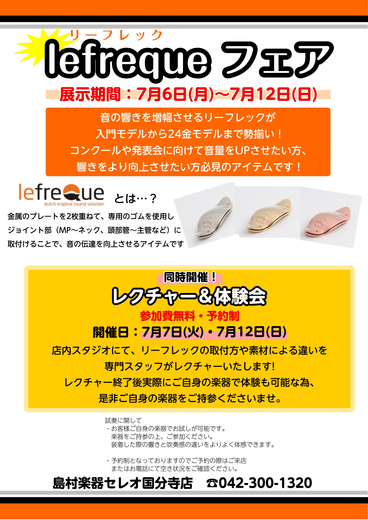 筆記坂　リーフレック追加GP仕様 管楽器イベント】2026/7/6(月)～12(日)リーフレックフェア開催します