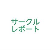 JAM×JAM 国分寺2026/8回 活動レポート