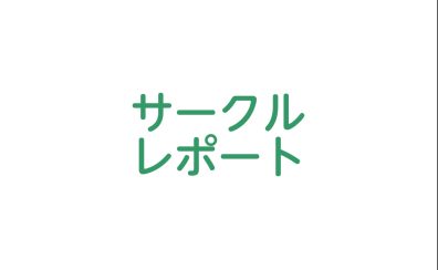 JAM×JAM 国分寺2026/8回 活動レポート