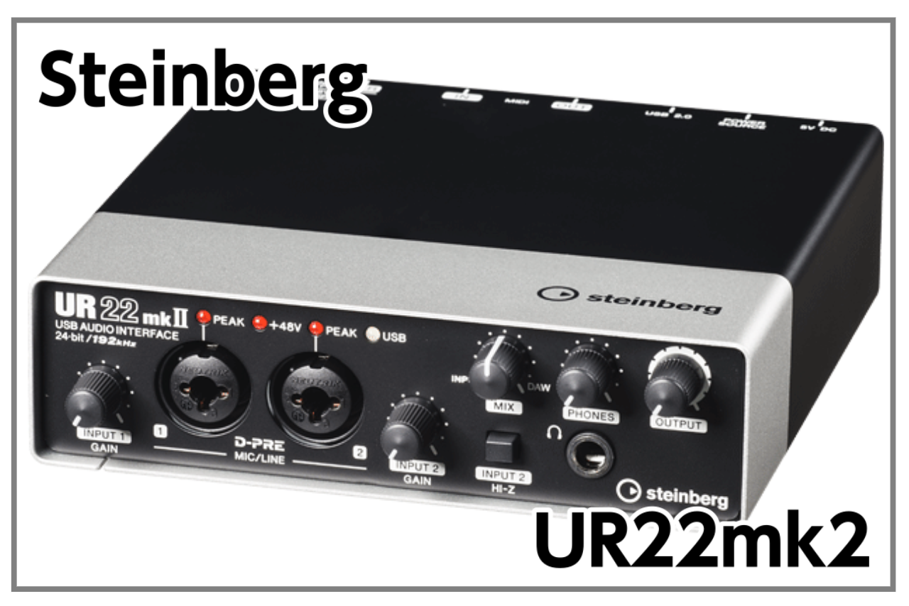 【再入荷】Steinberg UR-22mkⅡ入荷！