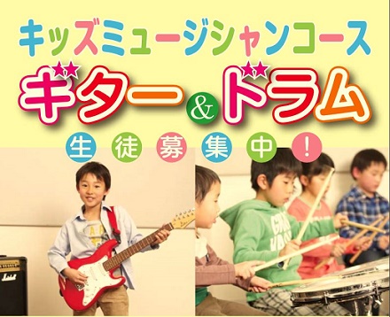 【お子さま向け 音楽教室】島村楽器小倉店でキッズミュージシャンを目指そう！