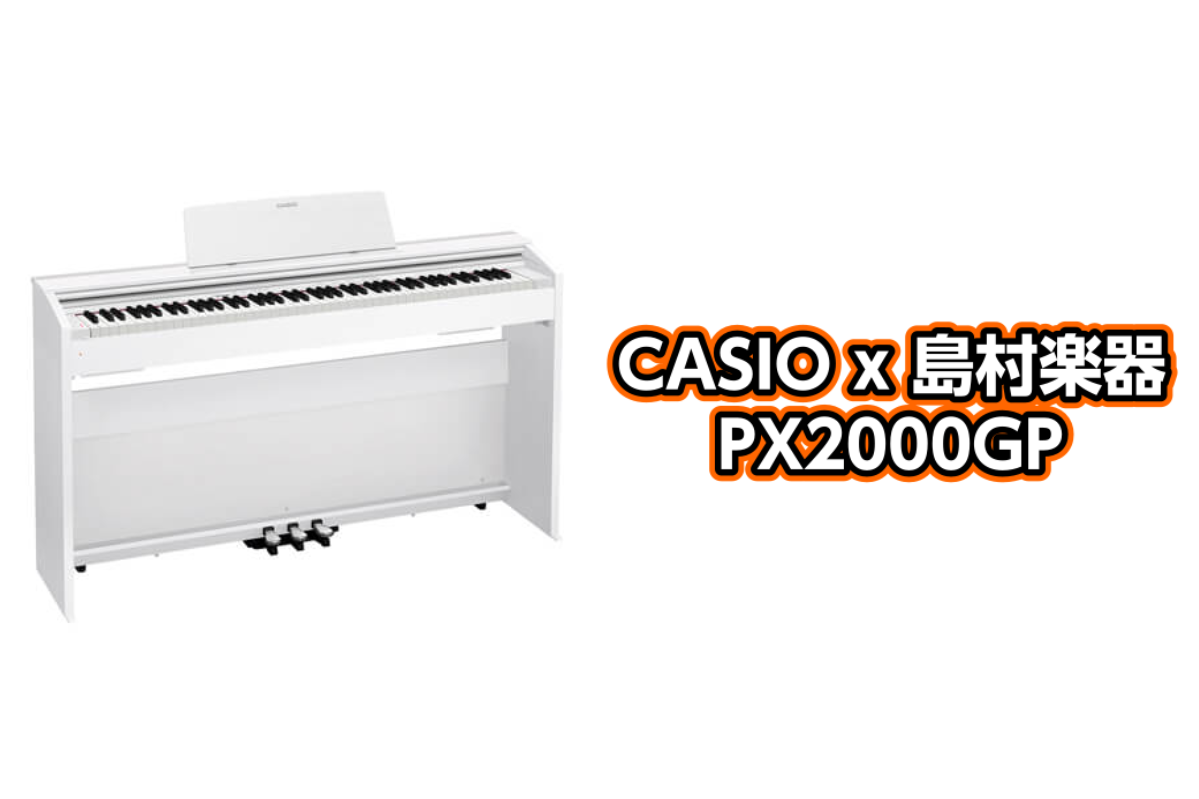 【電子ピアノ】PX2000GP展示のご案内