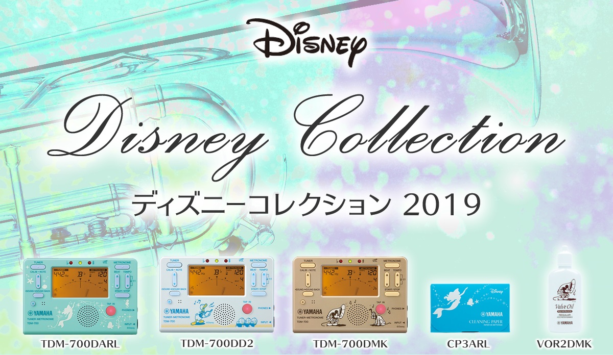 【管楽器】ディズニーコレクション2019販売中【チューナーメトロノーム】