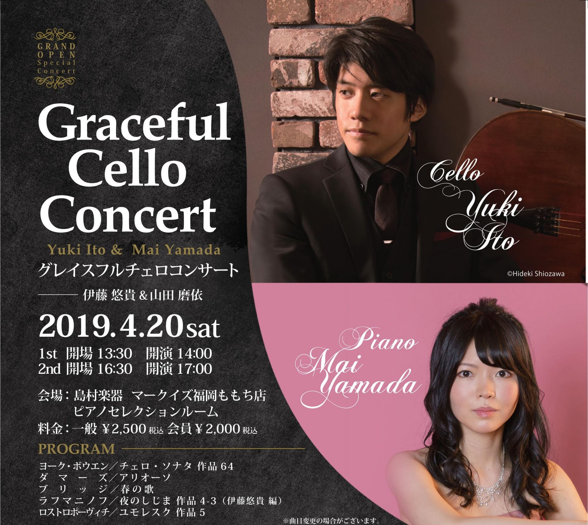 2019年4月20日（土）伊藤悠貴　チェロリサイタル ～GracefulConcert～