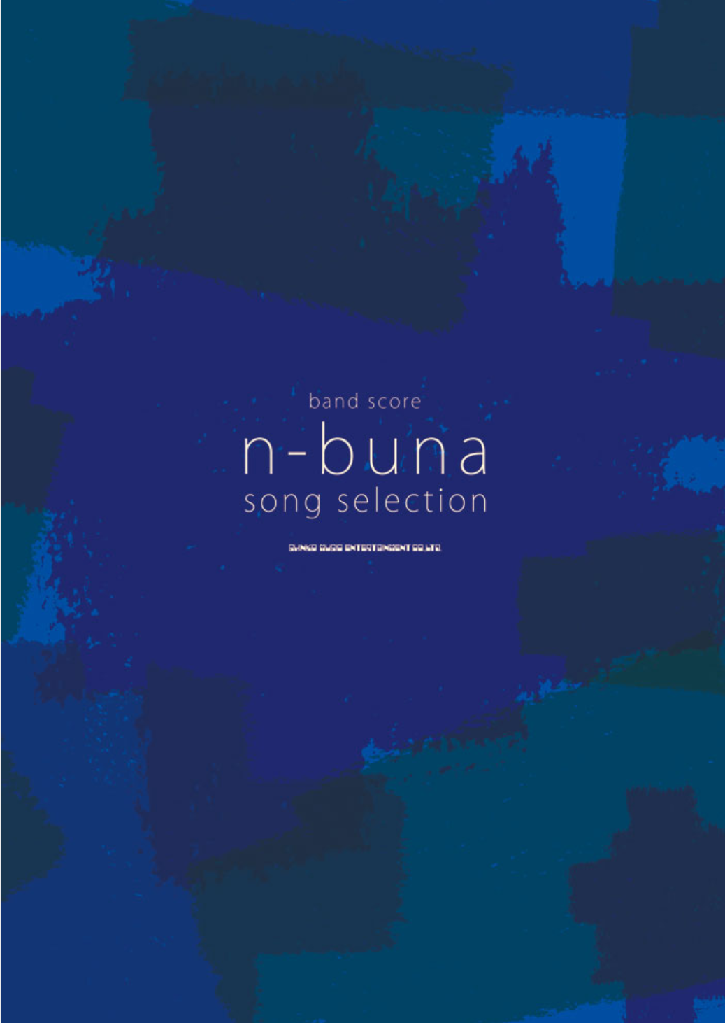 【バンドスコア】n-buna-SONG SELECTION-再入荷!!