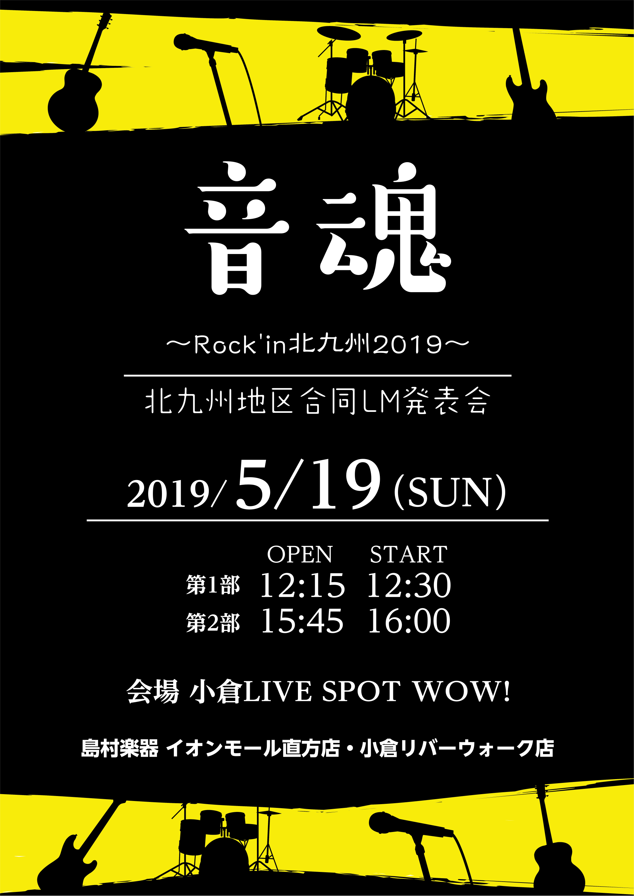 *ライトミュージックコース発表会2019レポート 年に一度開催しているライトミュージックコース発表会「音魂」を開催いたしました。今年は小倉店・直方店の総勢46名の方にご出演いただきました。コースはエレキギター教室、アコースティックギター教室、ドラム教室。お子様から大人の方まで幅広い世代の生徒様にご出 […]