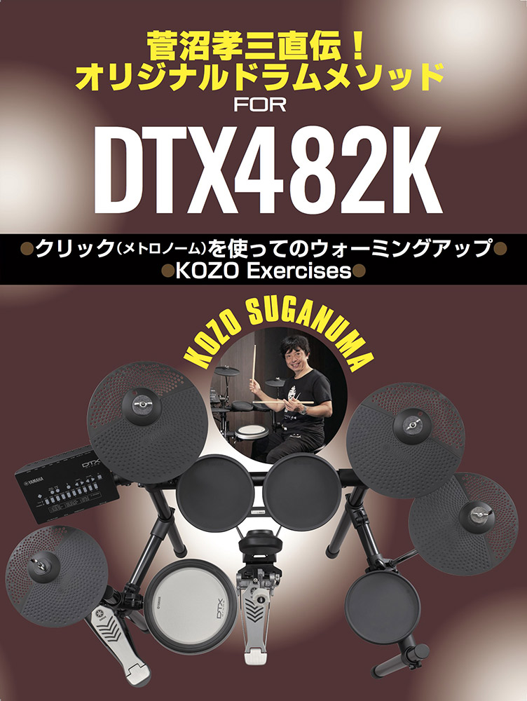 電子ドラム】YAMAHA DTX482K 展示中【島村楽器限定モデル】｜島村楽器 
