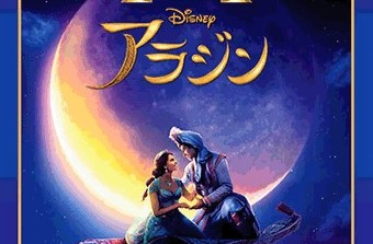 【楽譜】話題の映画”アラジン”ピアノスコア各種入荷のご案内