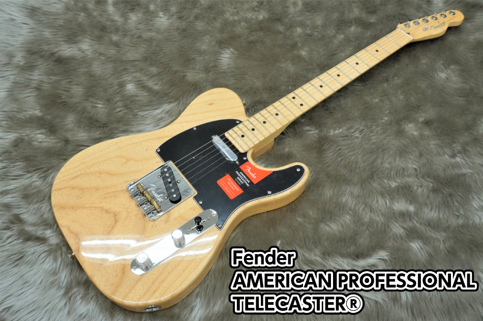 【エレキギター】Fender AMERICAN PROFESSIONAL TELECASTER® 展示のご案内