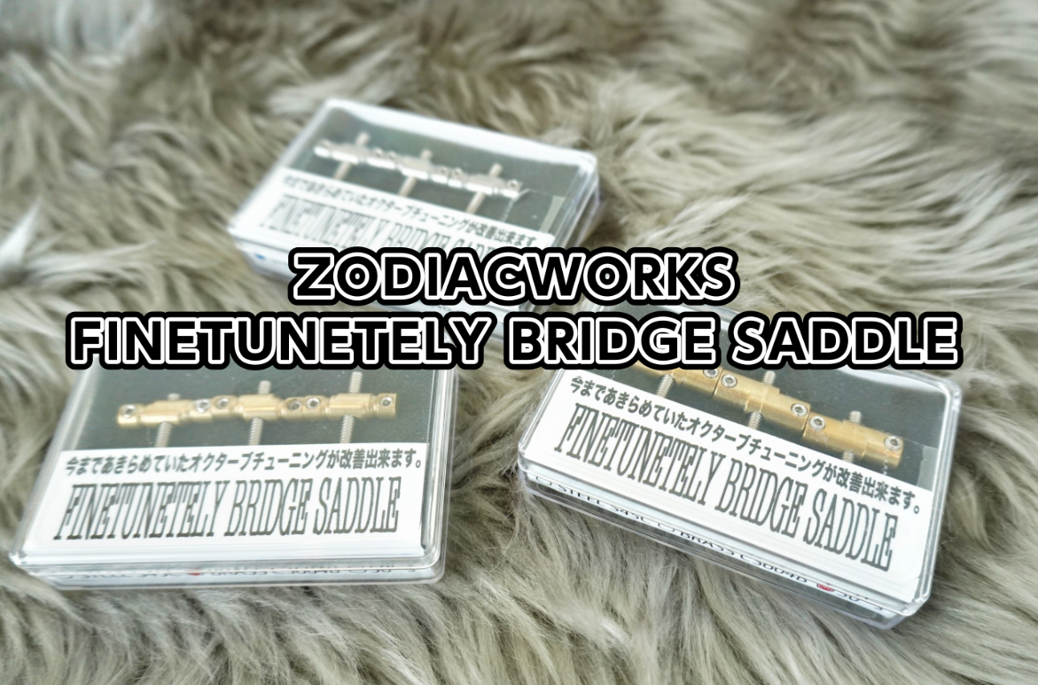 【ギターパーツ】ZODIACWORKS FINETUNETELY BRIDGE SADDLE入荷のご案内
