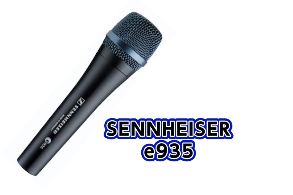 *SENNHEISER e935展示中!! **特徴 ボーカル用に適した周波数特性とベーシックなカーディオイ ド指向性を備えたマイクロフォンです。自然な音色は様々な ボーカリストの支持を得ています。 **スペック -ダイナミックマイクロホン -指向性：カーディオイド -開回路感度：2.8 mV /  […]