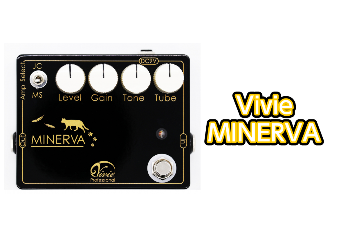 【エフェクター】Vivie MINERVA 展示中!