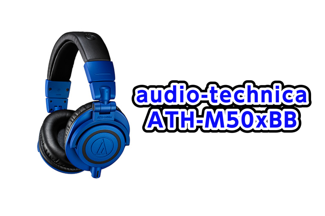 【ヘッドホン】audio-techinica 限定カラーATH-M50xBB在庫あります！