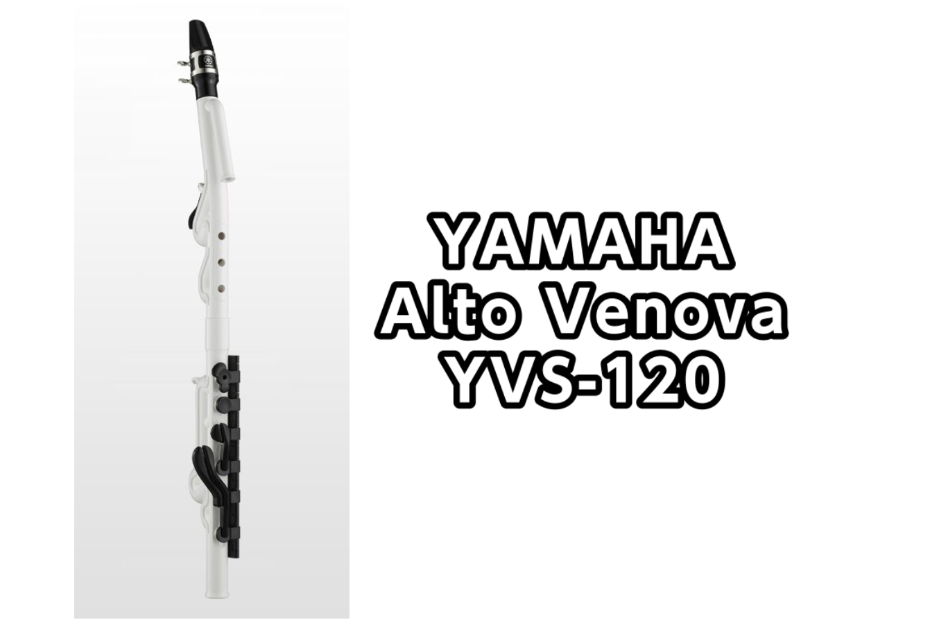 【管楽器】YAMAHA Alto Venova (YVS-120)ご予約受付中!!