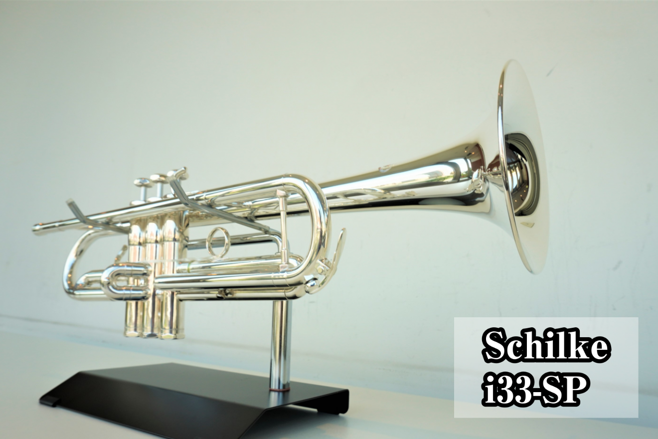【トランペット】Schilke i33-SP入荷のご案内