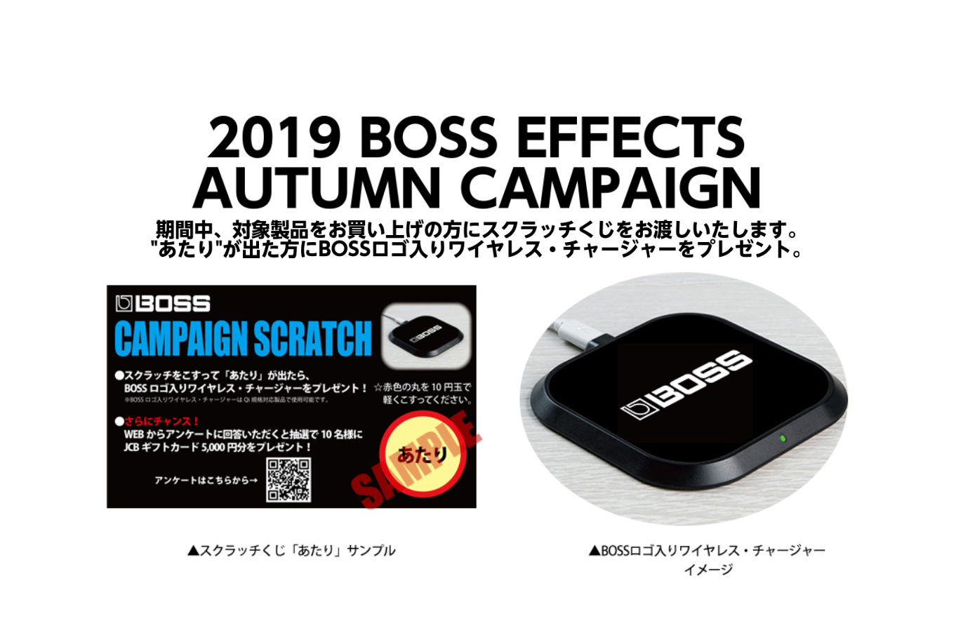 エフェクター】2019 BOSS EFFECTS AUTUMN CAMPAIGN開催中！！｜島村