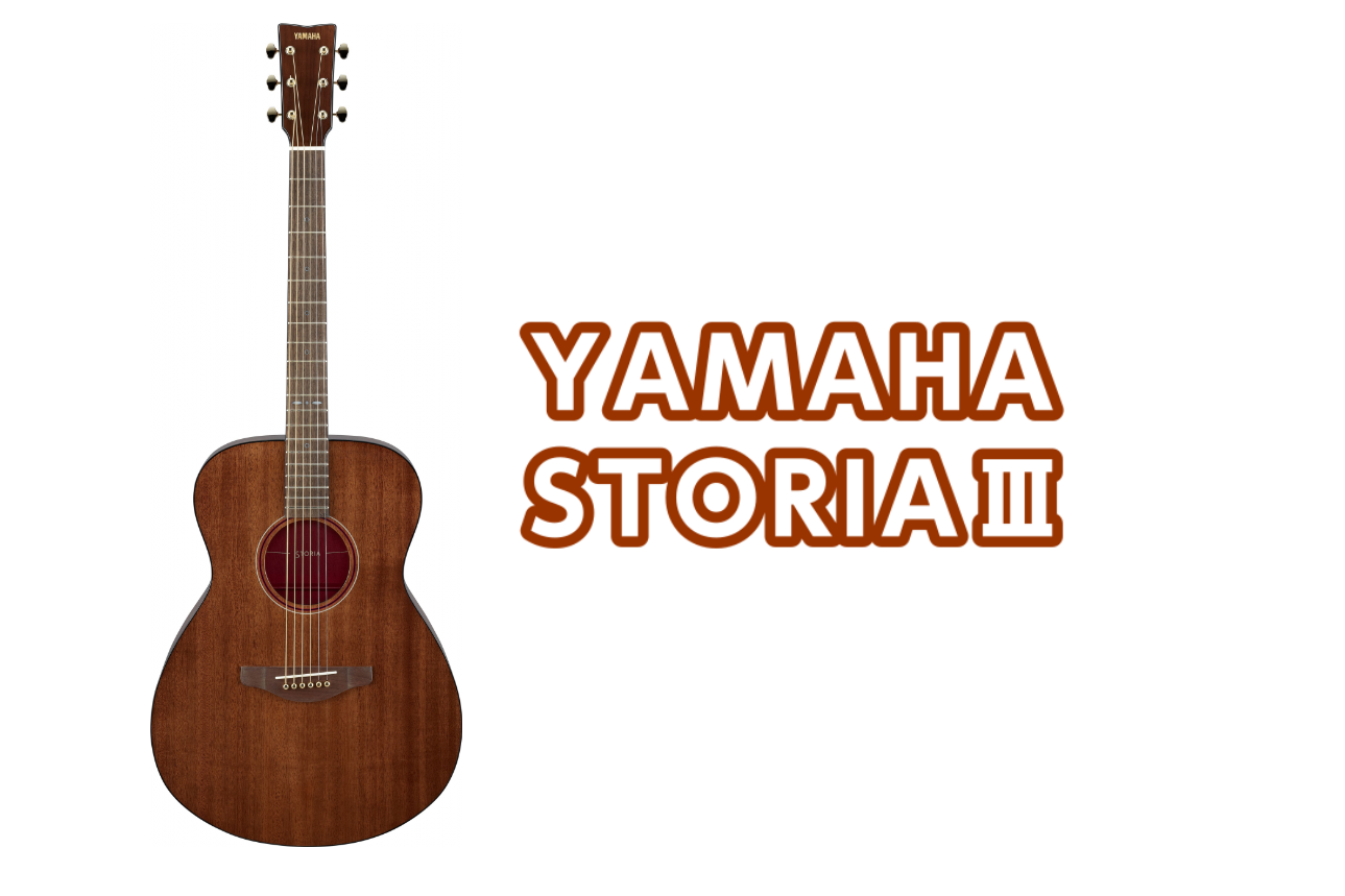 【アコースティックギター】YAMAHA STORIAⅢ展示中！！