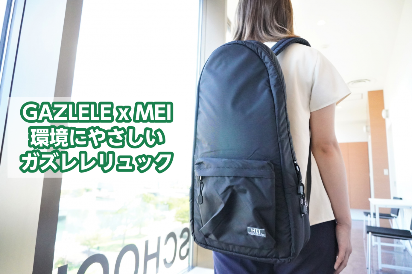 【ウクレレケース】GAZZLELE x MEI 環境にやさしいガズレレリュック入荷！！