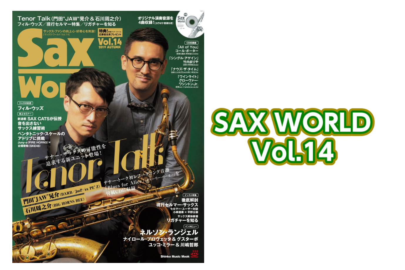 【音楽雑誌】SAX WORLD Vol.14入荷のご案内
