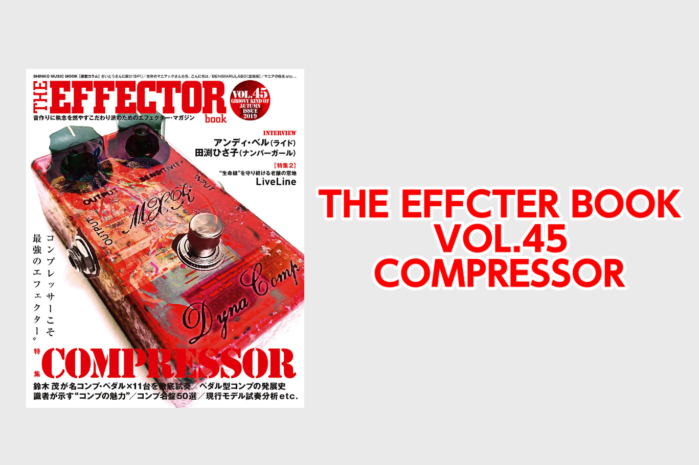 *THE EFFECTER BOOK VOL.45 COMPRESSOR **一冊まるごと“エフェクターのみ”!とことんマニアックにエフェクターの魅力を追究。 **【CONTENTS】 [Pedal Board Profiling] 田渕ひさ子(ナンバーガール) アンディ・ベル(ライド) **[特集 […]