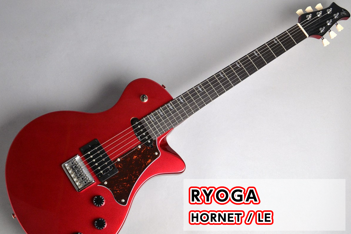 *Ryoga HORNET/LE 入荷！！ **常識を覆す圧倒的プレイアビリティを持つHORNET LEが入荷！！ ウェイトバランスに徹底的にこだわり、フィンガリングのみならずトータルでライブパフォーマンスを向上させる圧倒的なプレイアビリティを実現するRYOGAの新たなシリーズ。 少数生産のフラッグ […]