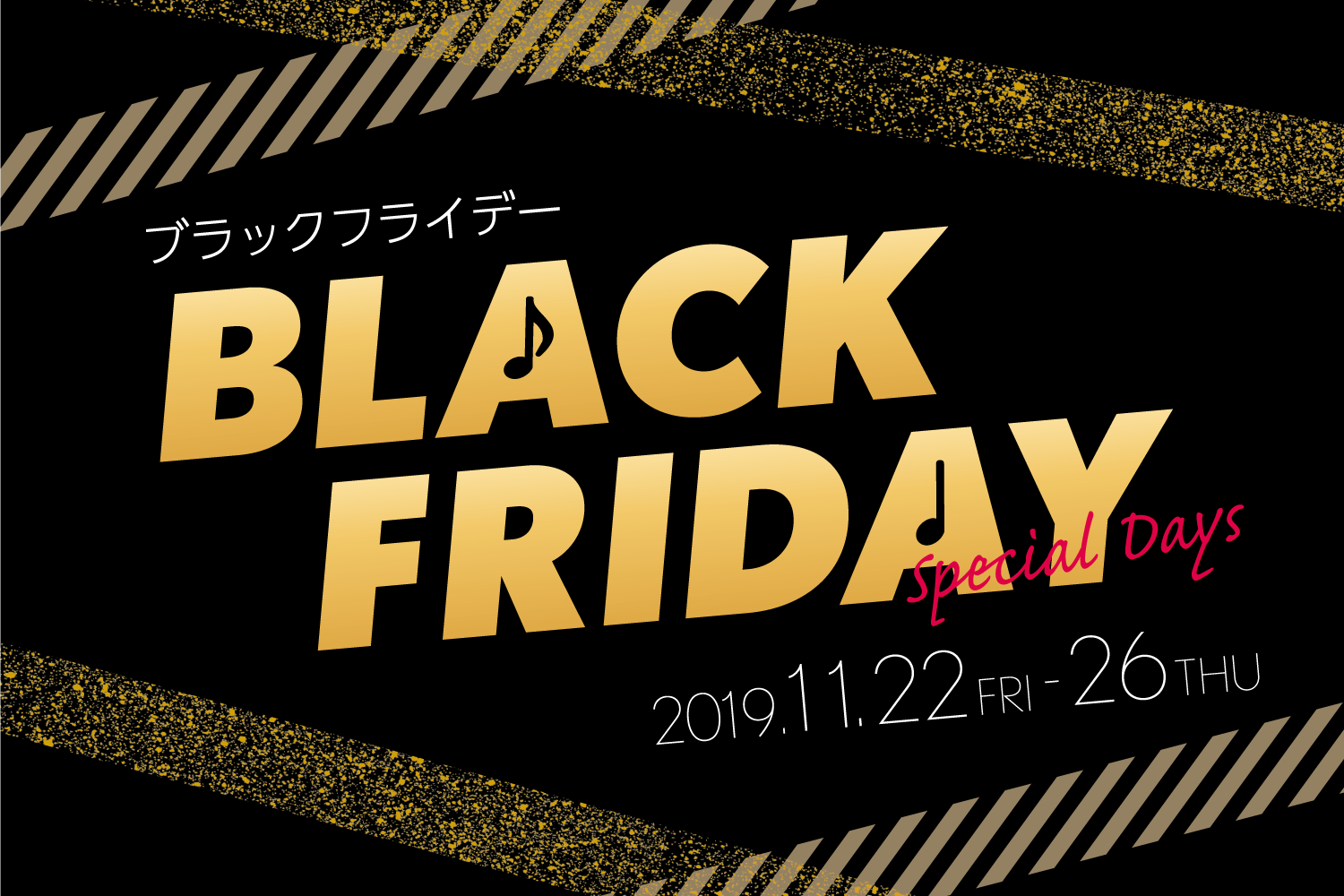 【11/22～11/26】-BLACK FRIDAY- 特別フェア開催のお知らせ