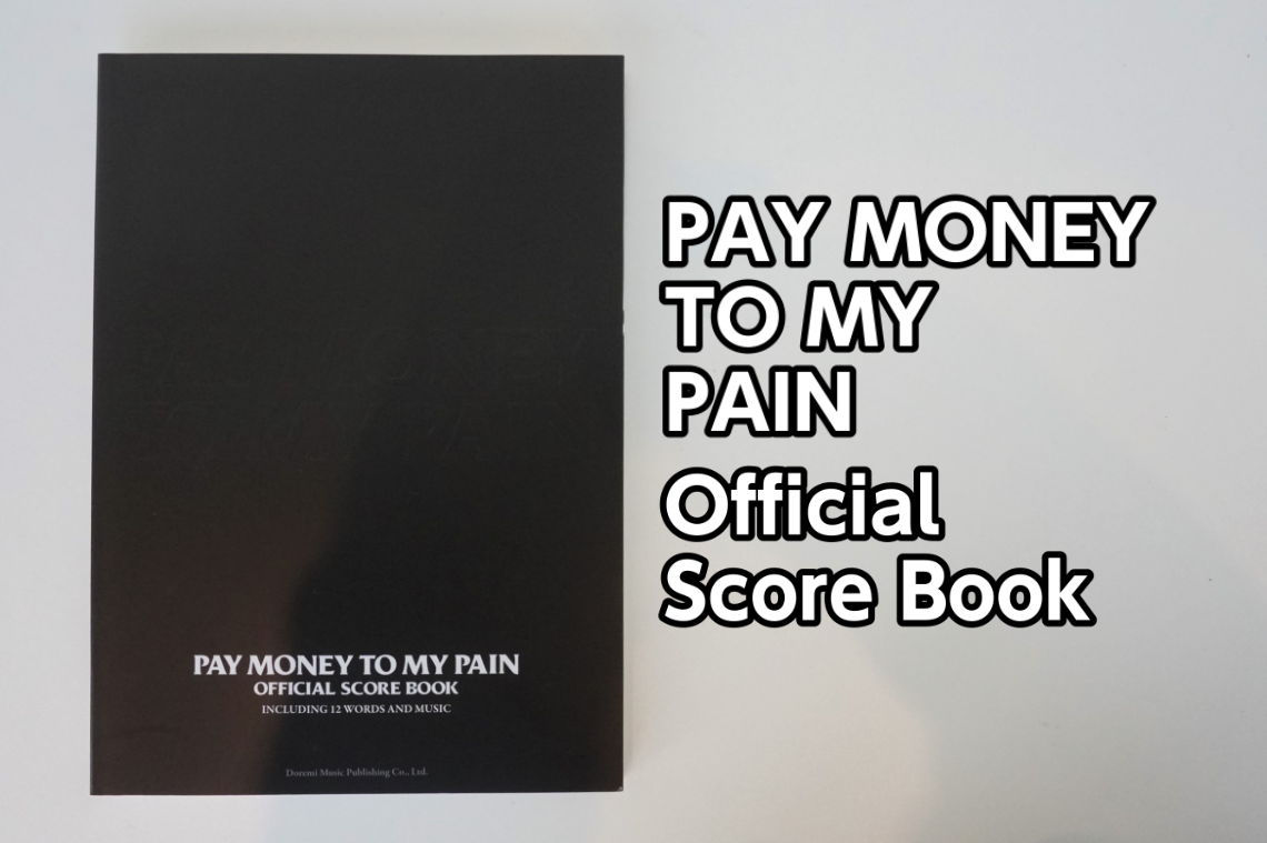 *Pay money To my Pain／Official Score Book展示してます！ Pay money To my Painのメンバー監修によるバンドスコアです。 メンバー・セレクトによる全12曲を堂々収載し、巻頭8ページにはライブフォトや使用機材をカラーで紹介、また、メンバーによる各 […]