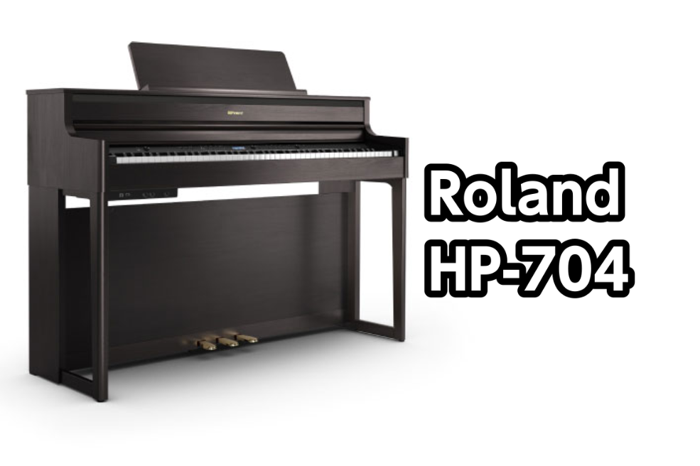 【電子ピアノ】Roland(ローランド)HP-704のご案内【高品位な性能を搭載したHP700シリーズ】入荷致しました！　【12/22】