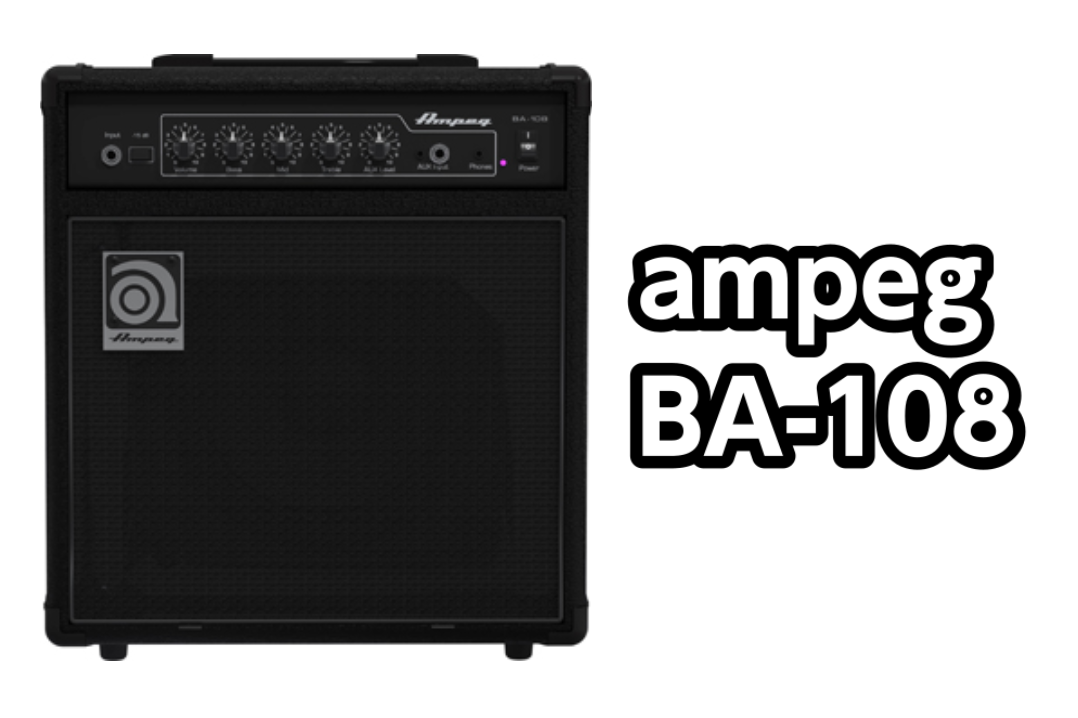 【ベースアンプ】ampeg BA-108展示中！！