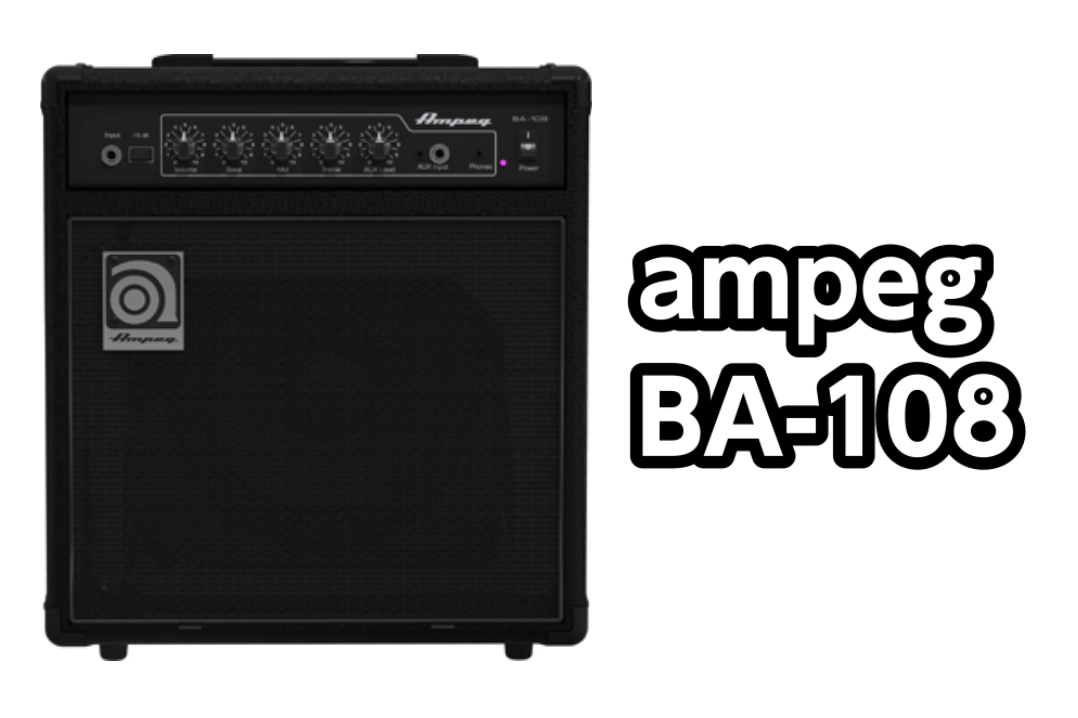 *ampeg BA-108展示中！！ **小さなコンボ、大きなトーン BA-108は、伝統的なAmpegトーンと優れた機能性を提供する、お手頃な練習用8"ベース・コンボ・アンプです。小さなスペースにも完璧に収まり、斬新な60°のモニタリング・アングルは他にはないクリアなモニター・サウンドを提供します […]