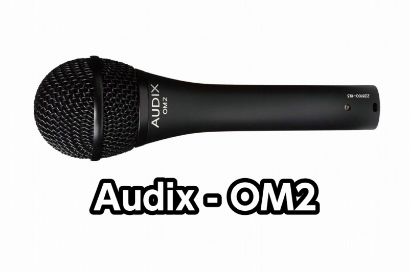 *Audix OM2展示中！！ **ボーカル向けダイナミックマイク OM2はライブからスタジオまで幅広く使用可能なダイナミック・マイクです。 様々な音があふれている環境下でも的確にヴォーカルの声を拾うために最適なセッティングを施したハイパー・カーディオイド・タイプのカートリッジを搭載。50Hzから1 […]