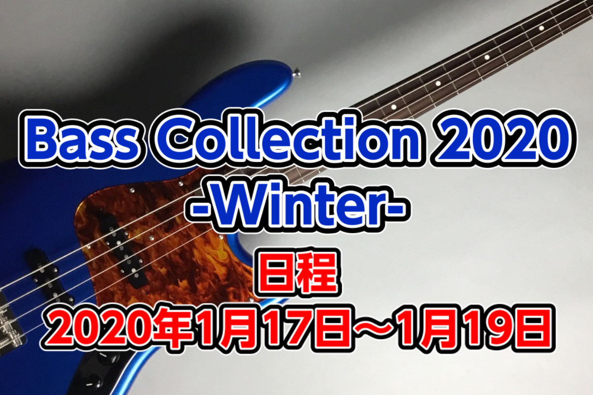 【1月17日～19日】ベースコレクション2020-Winter-開催！！ ===top=== *ベースコレクション2020-Winter-開催！！ **新年1発目の特別企画開催！！ 2019年末に開催した[https://www.shimamura.co.jp/shop/kokura/eg-eb/2 […]