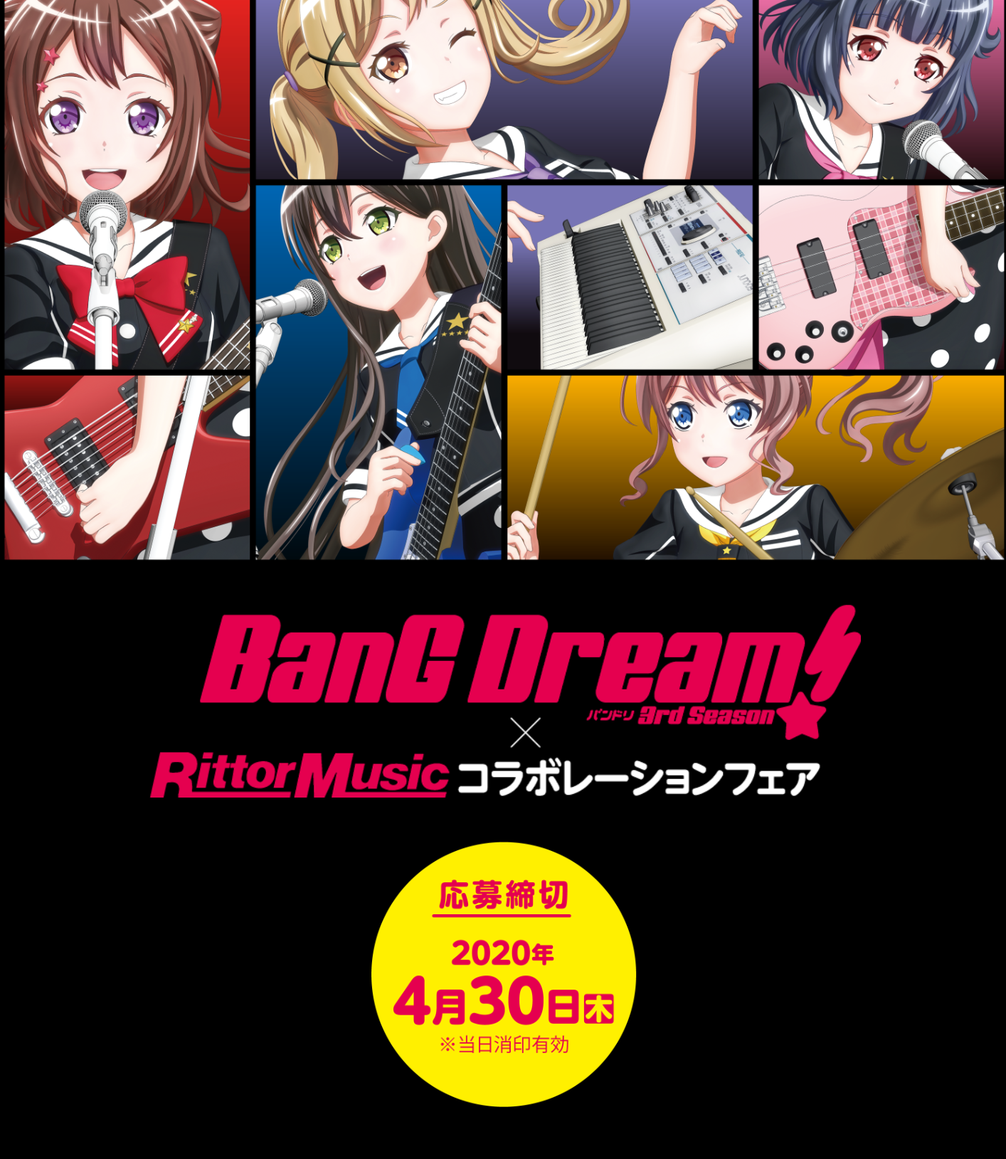 キャンペーン アニメ Bang Dream 3rd Season リットーミュージック コラボレーションフェア開催 イオンモール直方店 店舗情報 島村楽器