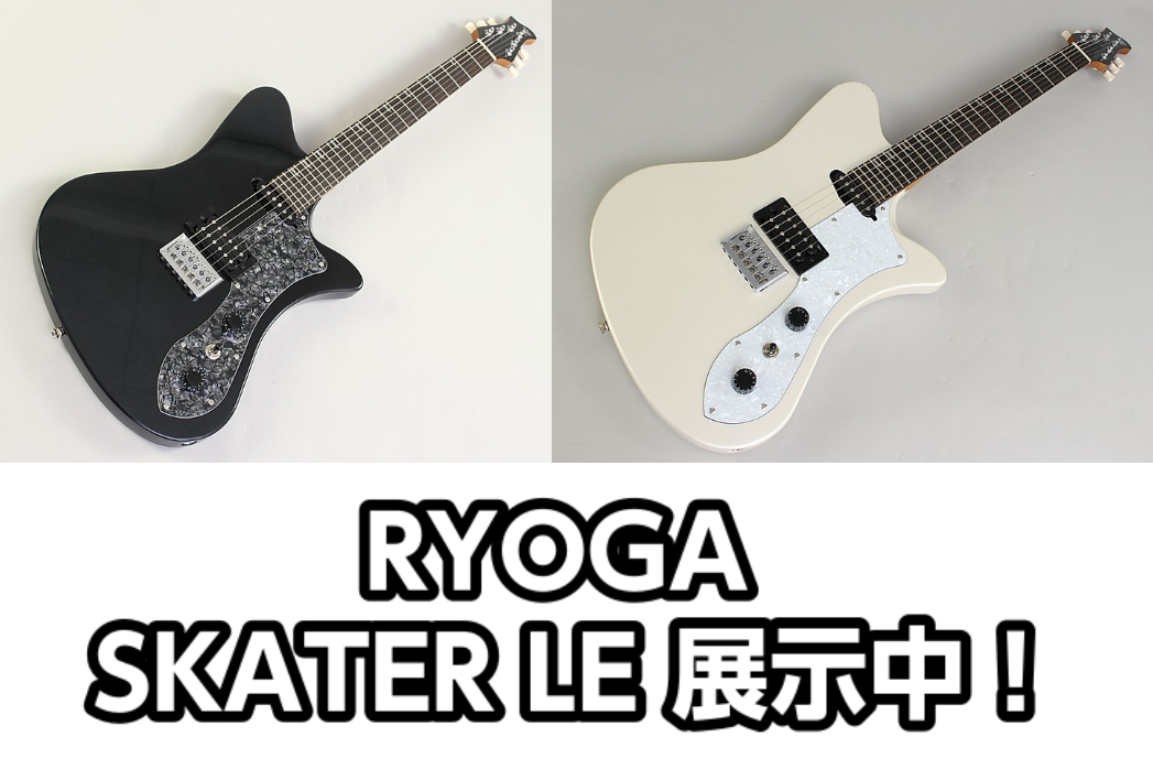 *RYOGA(リョーガ) SKATER LE展示中！！ 重量バランスがよく、弾きやすい！ライブパフォーマンスギア"RYOGA"にお手頃価格のLEシリーズが登場。ストラップで下げた際に楽器のポジションが安定するため、実際の数値以上に軽く感じる独自の設計です。ミディアムスケール＆握りやすいネック形状、軽 […]