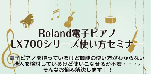 *電子ピアノ使い方セミナー **電子ピアノを持っている方、購入検討中の方のお悩みを解決致します！！ たくさん機能があるけれど使い方が分からない、]]購入を考えているけれど、どんな機能がついているんだろう？]]使いこなせるか不安・・・そんなお悩みを解決します！]]お気軽にお声かけ下さい♪ **日程のご […]