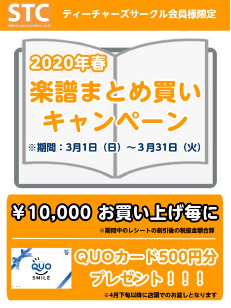 【予告】STC会員様限定！まとめ買いキャンペーンを行います♪