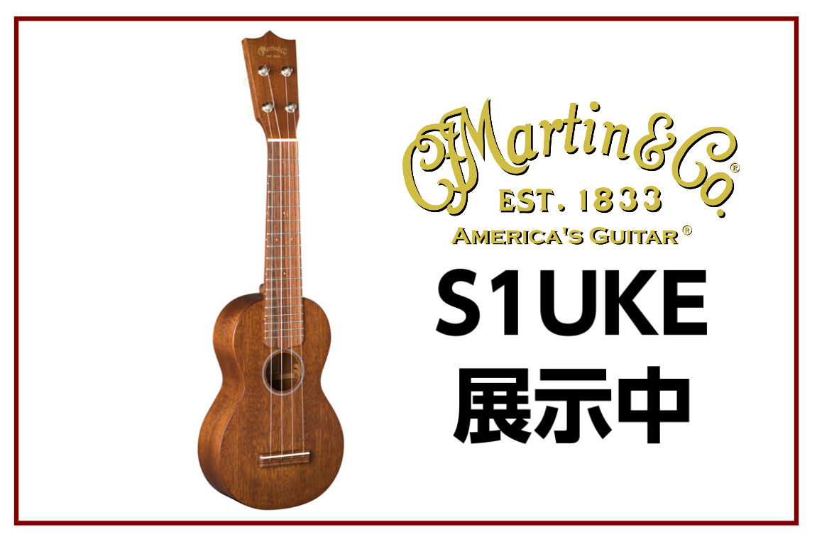 *Martin (マーチン) S1UKE 展示中！！ メキシコ工場にて生産されるオール単板マホガニー・ボディのモデル。ネックジョイントがダブテイル・ジョイントになるなど、SOウクレレからさらにクォリティを増して登場したこのウクレレは、マーティンが1916年に最初に製作したスタイル0を彷彿とさせる。  […]